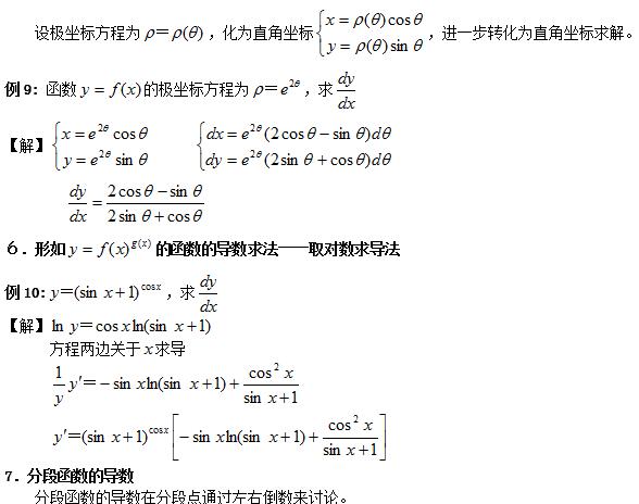 求导方法3.jpg