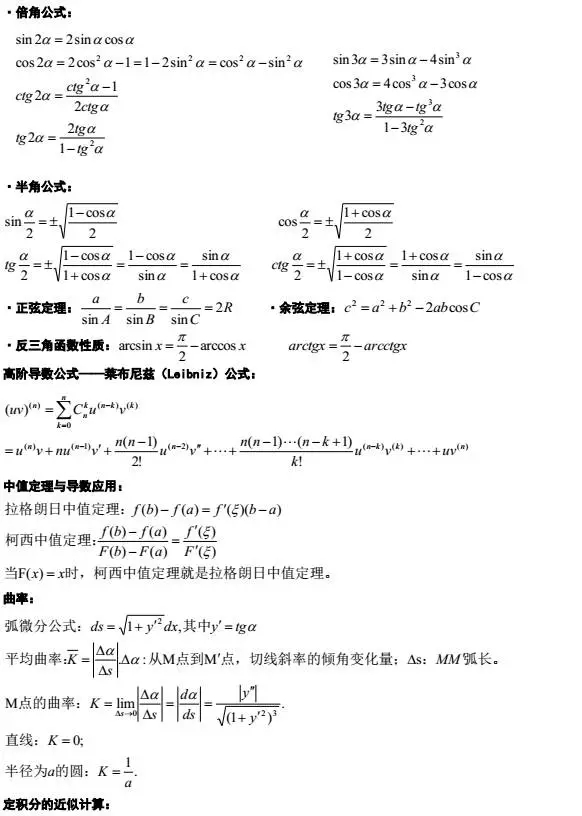 高等数学公式.jpg