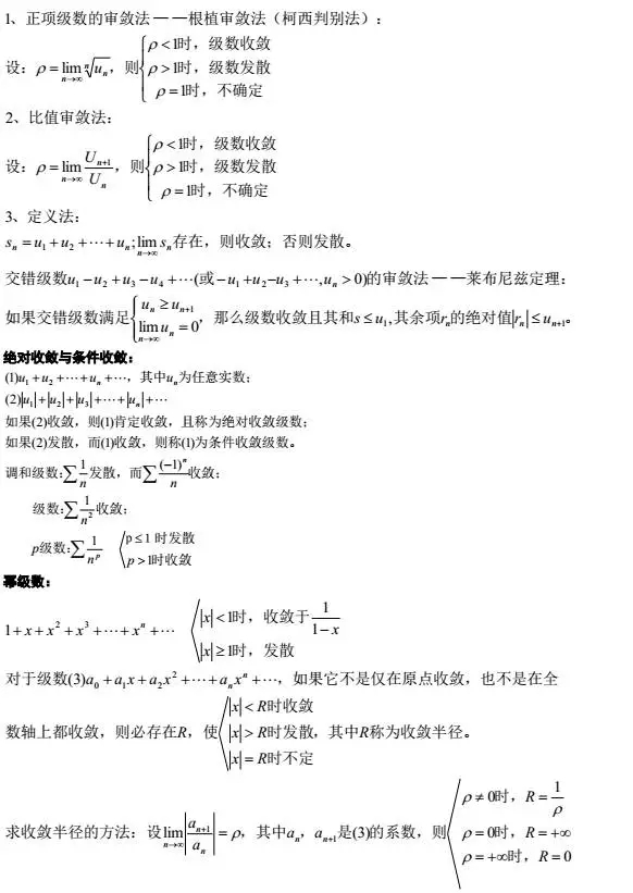 高等数学公式.jpg