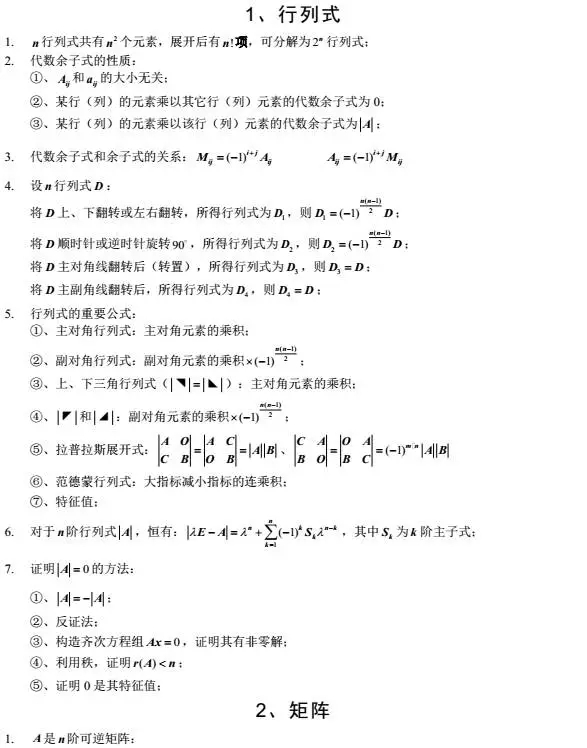 线性代数公式.jpg