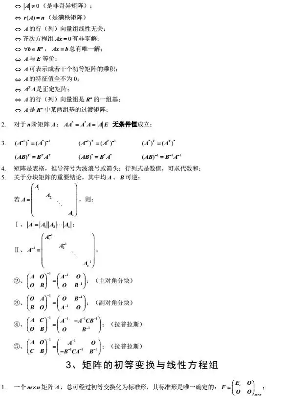 线性代数公式.jpg