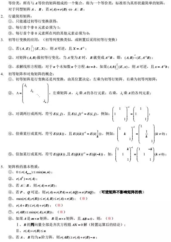 线性代数公式.jpg