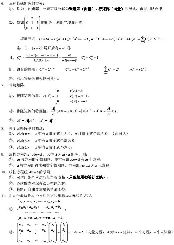 线性代数公式.jpg