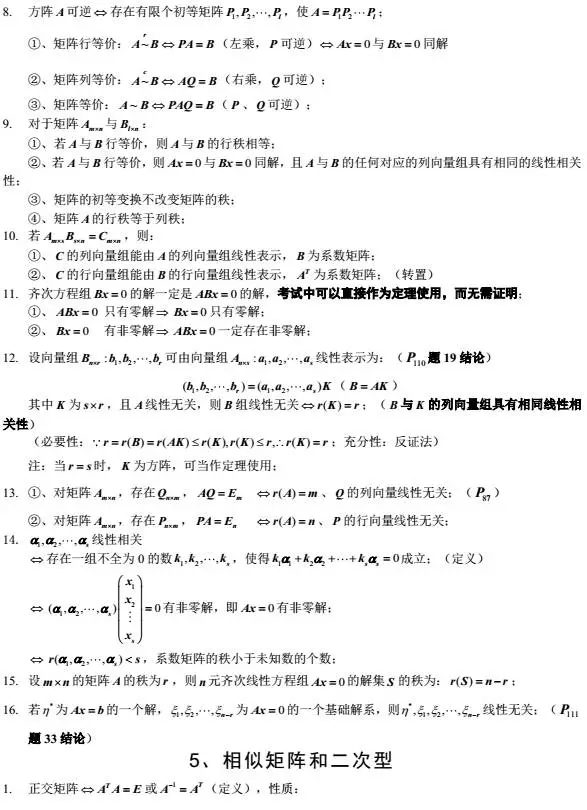 线性代数公式.jpg