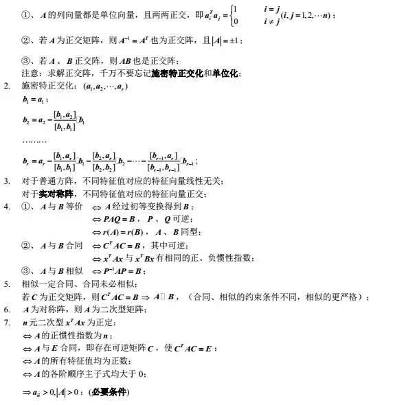 线性代数公式.jpg