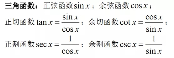 三角函数公式.jpg 三角函数公式.jpg