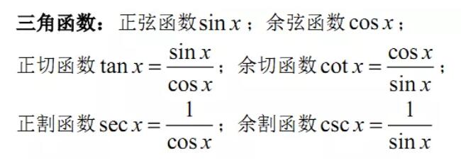 三角函数公式.jpg 三角函数公式.jpg