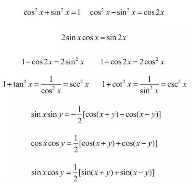 常用三角函数公式.jpg 常用三角函数公式.jpg