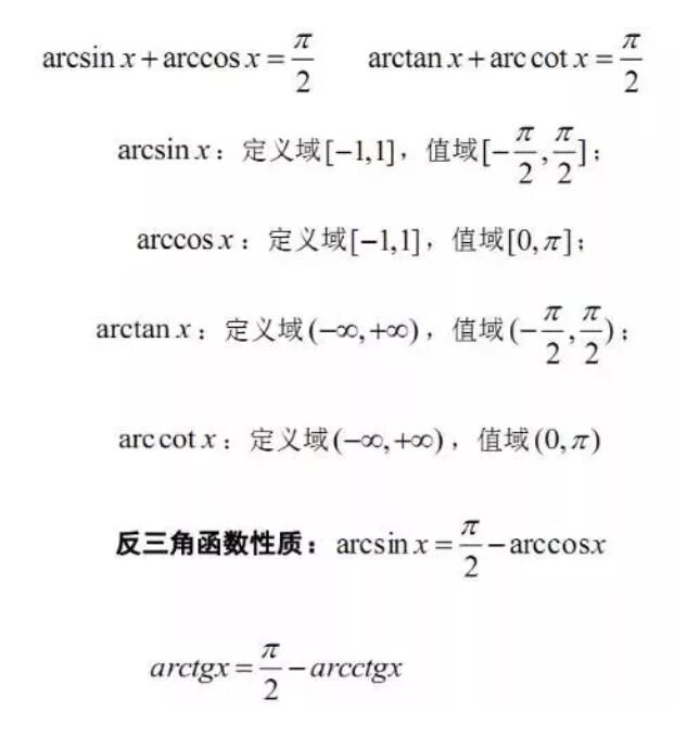 反三角函数公式.jpg 反三角函数公式.jpg