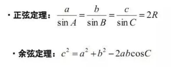 正余弦定理公式.jpg 正余弦定理公式.jpg
