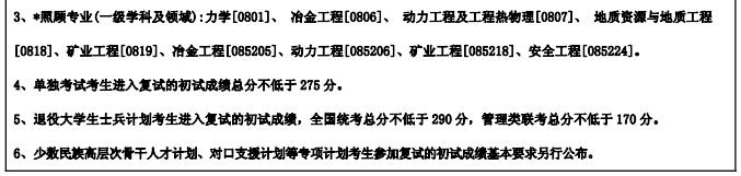 东北大学2018年考研复试分数线1.png